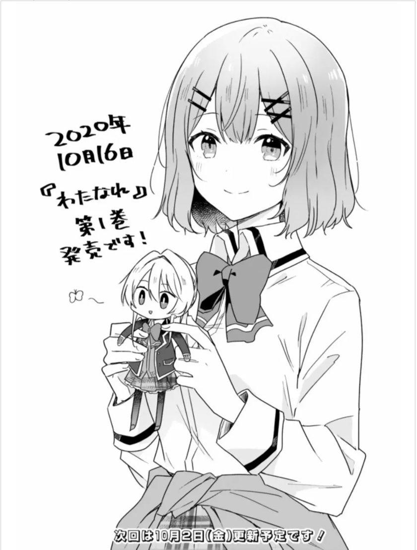 Watashi ga Koibito ni Nareru Wake Naijan, Muri Muri! (Muri Janakatta!?) chapter 9