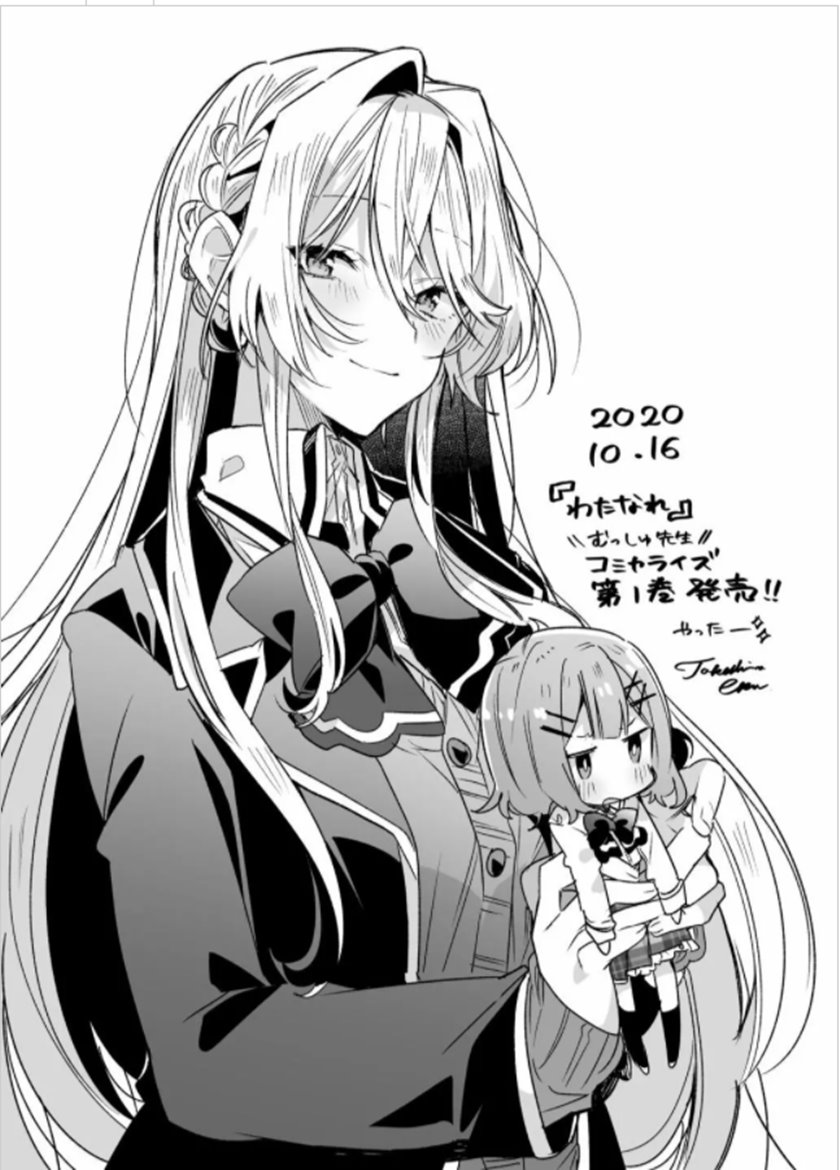 Watashi ga Koibito ni Nareru Wake Naijan, Muri Muri! (Muri Janakatta!?) chapter 9