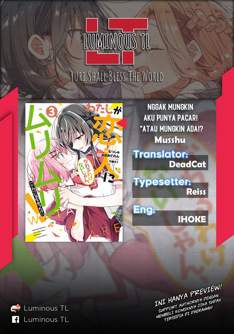 Watashi ga Koibito ni Nareru Wake Naijan, Muri Muri! (Muri Janakatta!?) chapter 23