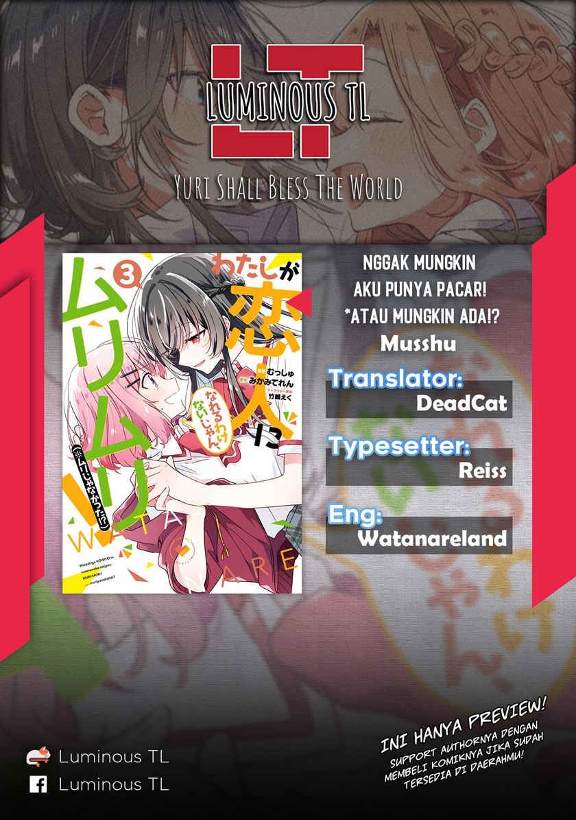 Watashi ga Koibito ni Nareru Wake Naijan, Muri Muri! (Muri Janakatta!?) chapter 25