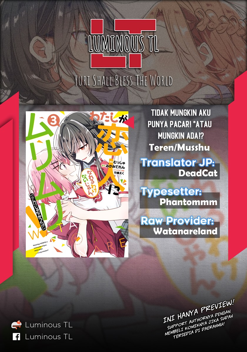 Watashi ga Koibito ni Nareru Wake Naijan, Muri Muri! (Muri Janakatta!?) chapter 27