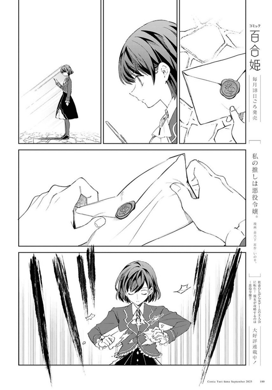 Watashi no Oshi wa Akuyaku Reijou. chapter 54