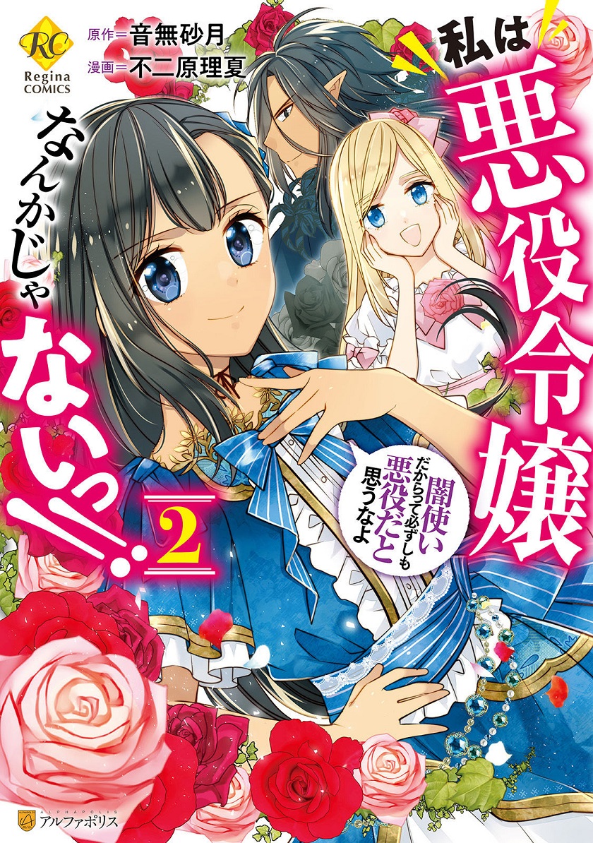 Watashi Wa Akuyaku Reijou Nanka Janai Yami Tsukaidakaratte Kanarazushimo Akuyakuda To Omou Na Yo — Chapter 13.5, halaman 2