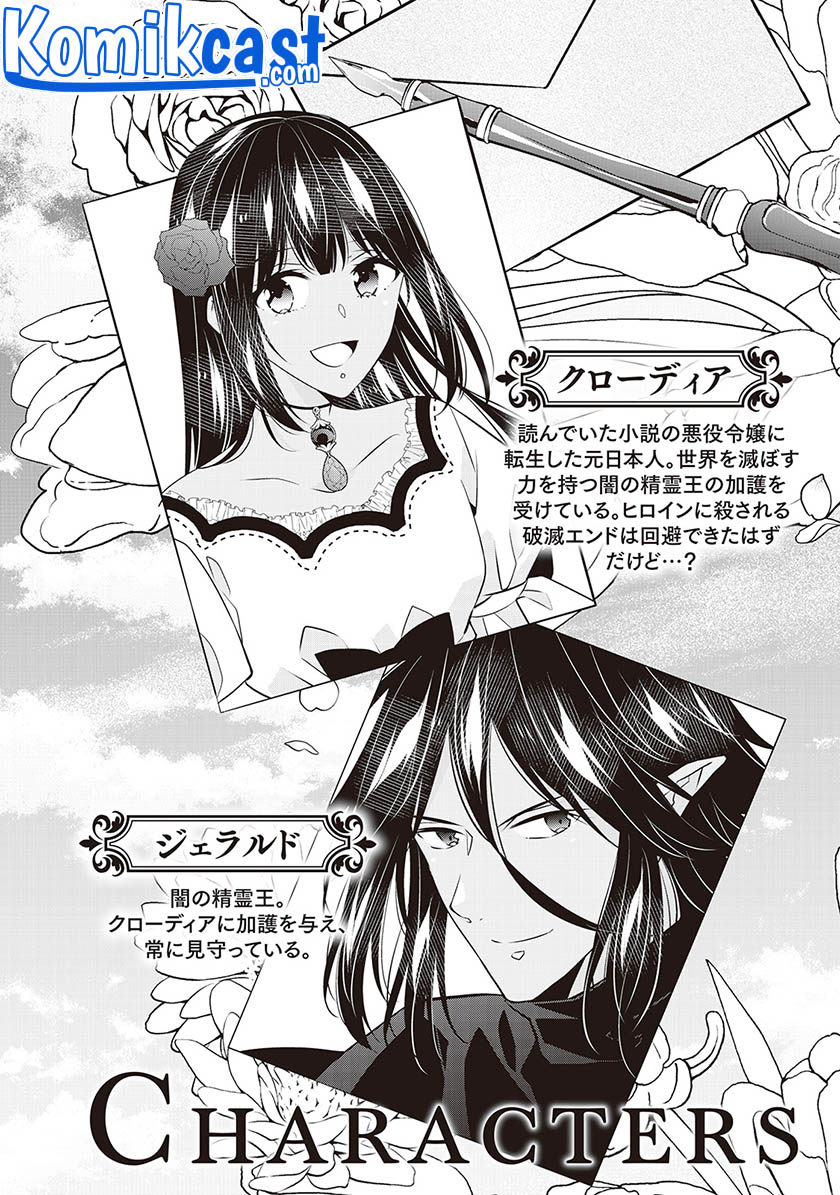 Watashi wa Akuyaku Reijou Nanka Janai~! ! Yami Tsukaidakaratte Kanarazushimo Akuyakuda to Omou na yo! chapter 14