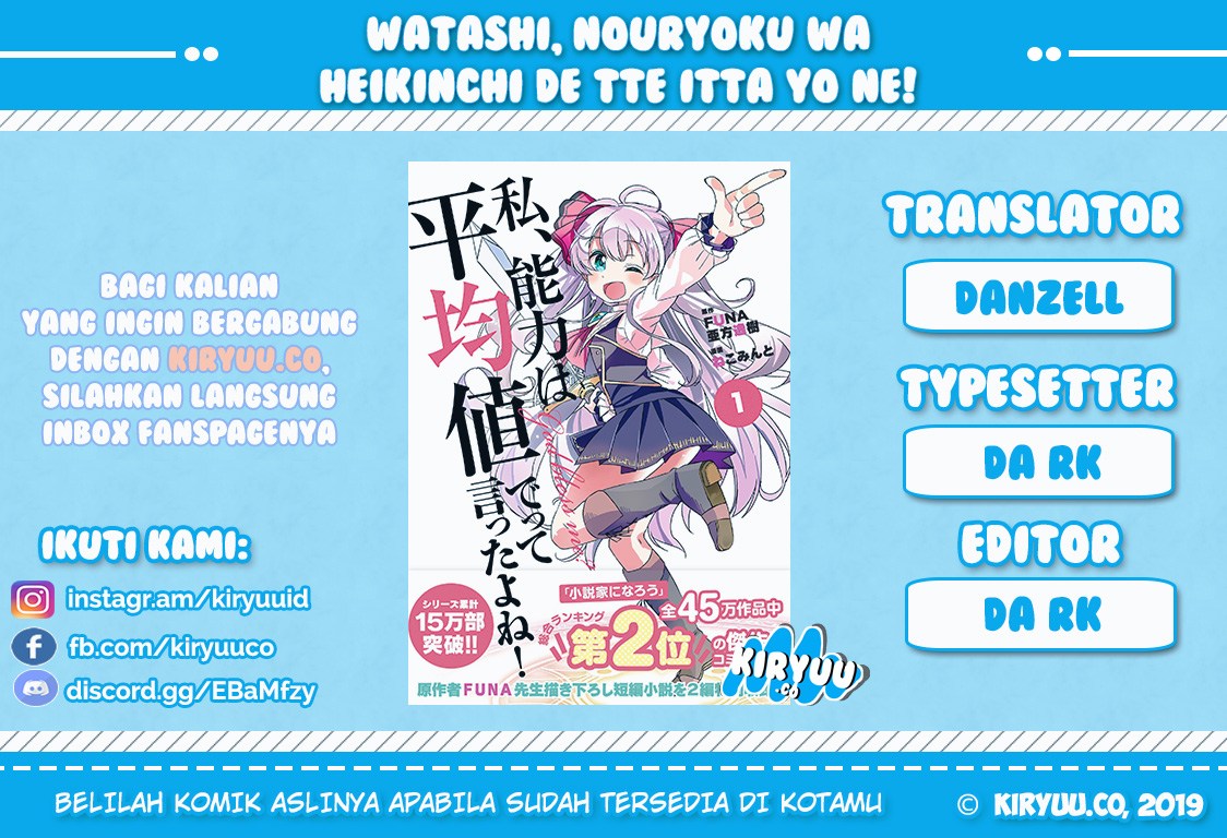 Watashi, Nouryoku wa Heikinchi de tte Itta yo ne! chapter 4