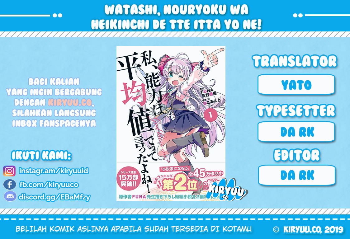 Watashi, Nouryoku wa Heikinchi de tte Itta yo ne! chapter 5