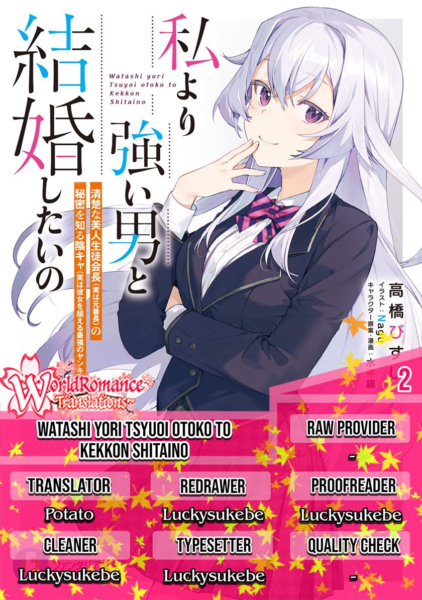 Watashi Yori Tsuyoi Otoko to Kekkon Shitaino chapter 2