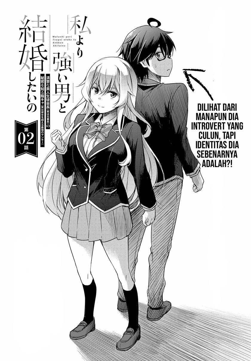 Watashi Yori Tsuyoi Otoko to Kekkon Shitaino chapter 2