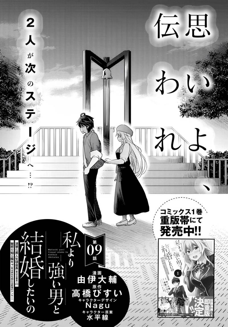 Watashi Yori Tsuyoi Otoko to Kekkon Shitaino chapter 9