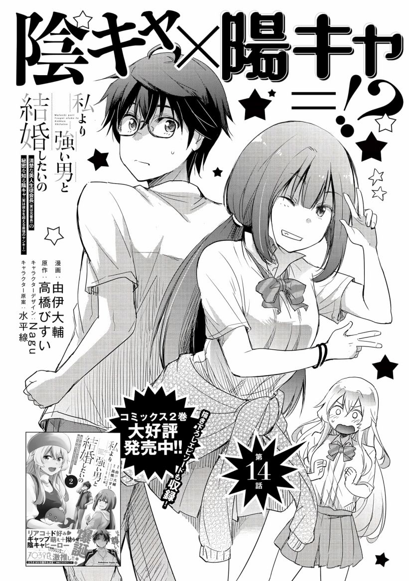 Watashi Yori Tsuyoi Otoko to Kekkon Shitaino chapter 14