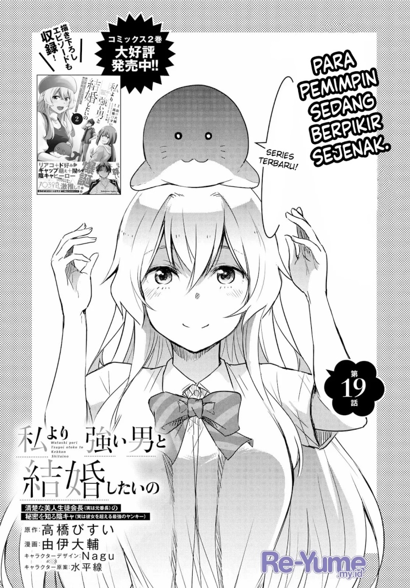 Watashi Yori Tsuyoi Otoko to Kekkon Shitaino chapter 19