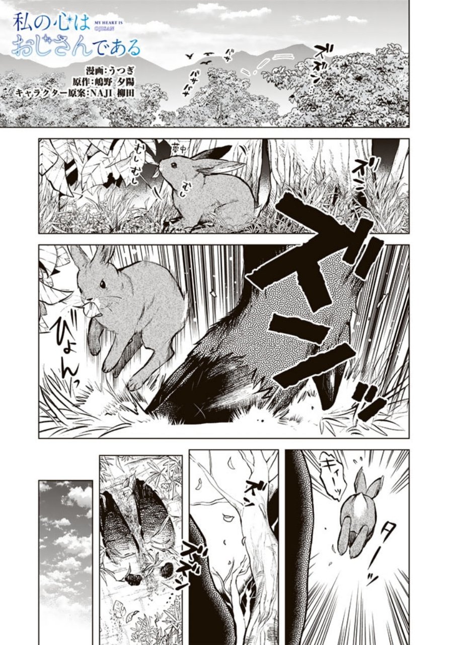 Watashi no Kokoro wa Oji-san de Aru Chapter 07 Bahasa Indonesia