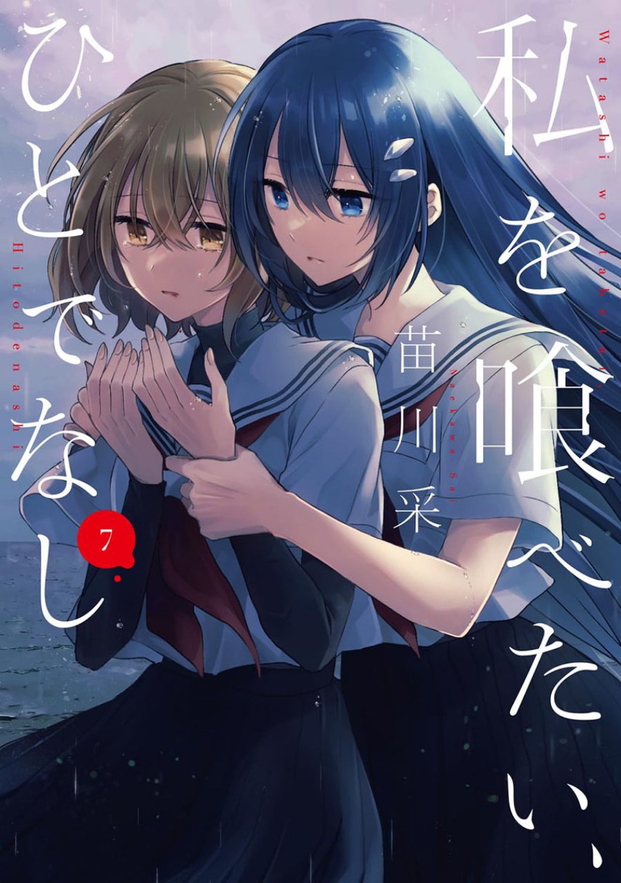 Watashi o Tabetai, Hitodenashi chapter 31