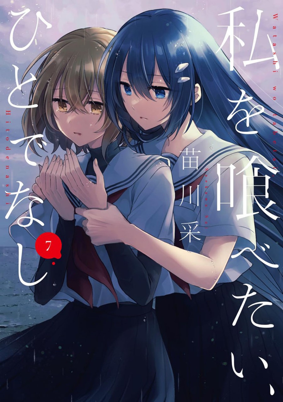 Watashi o Tabetai, Hitodenashi chapter 44