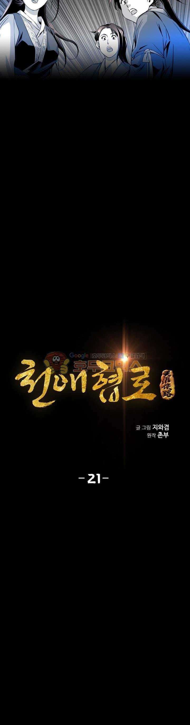 Way To Heaven Chapter 21 Bahasa Indonesia