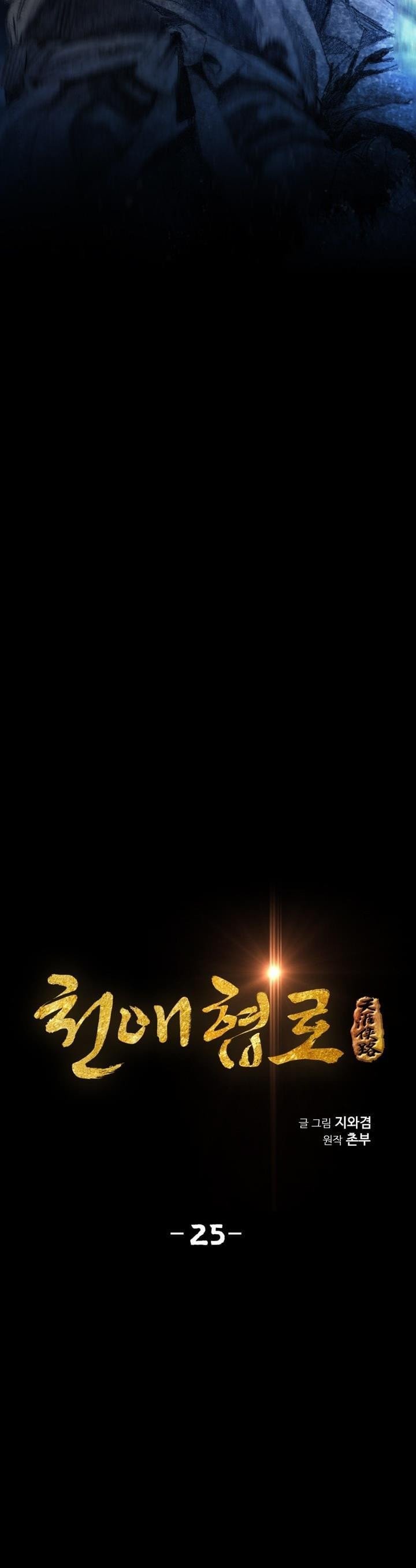 Way To Heaven Chapter 25 Bahasa Indonesia