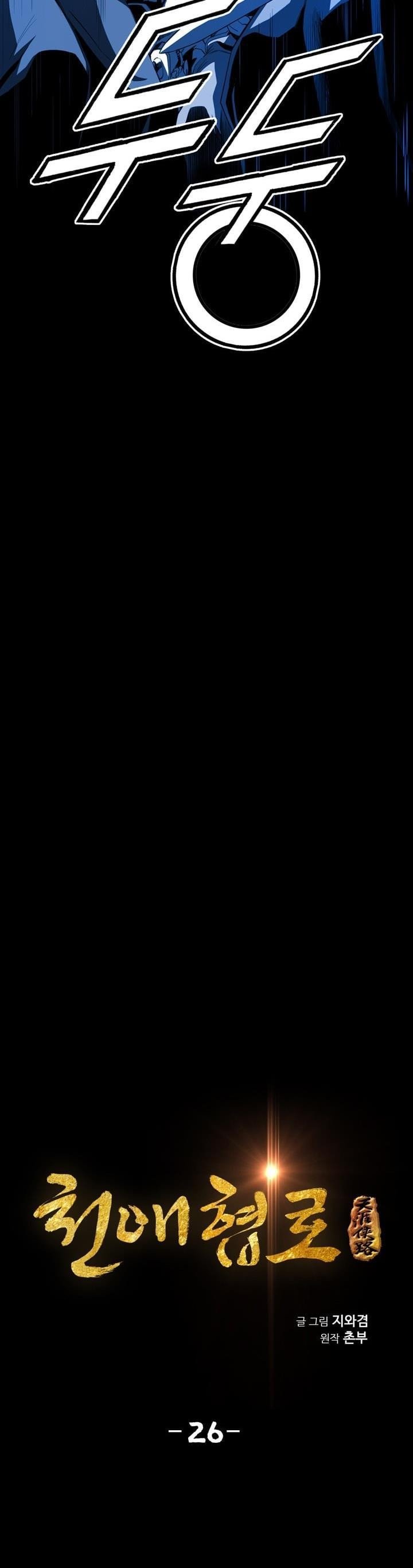 Way To Heaven Chapter 26 Bahasa Indonesia