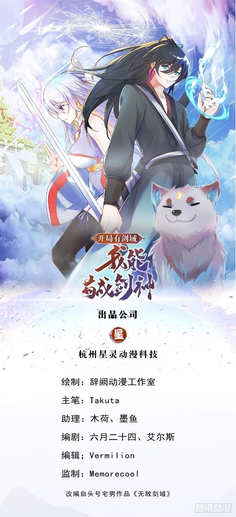 With a Sword Domain, I Can Become the Sword Saint chapter 2
