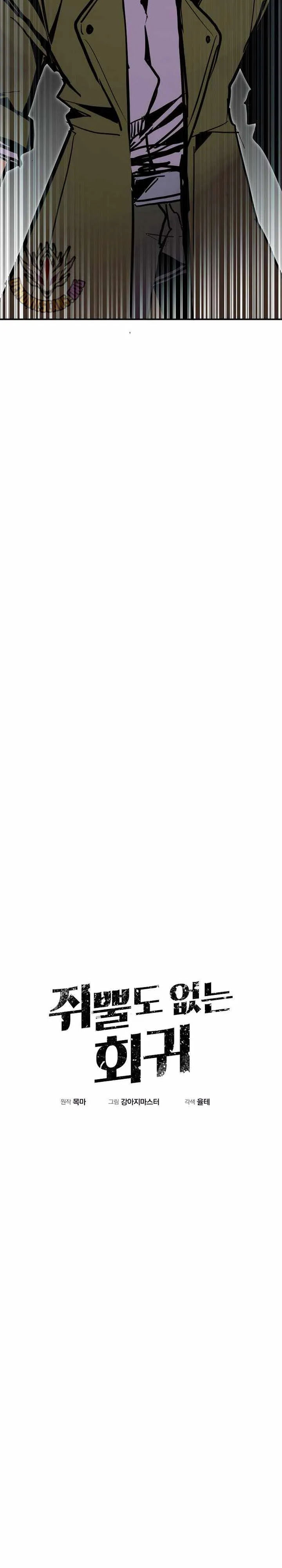 Worthless Regression Chapter 102 Bahasa Indonesia