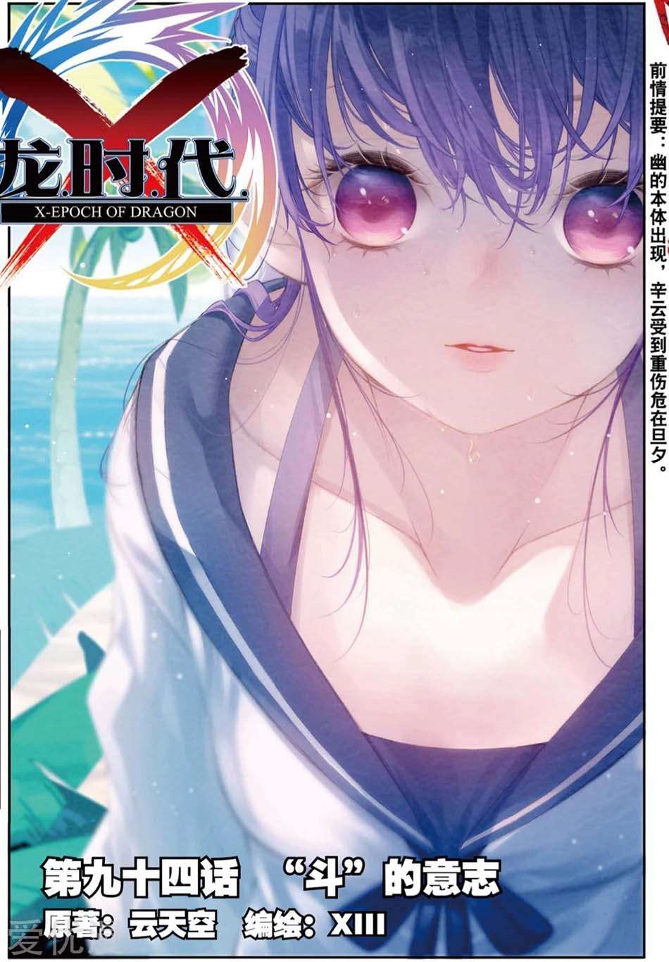 X Epoch of Dragon chapter 94