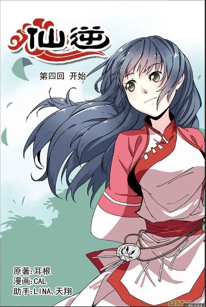 Xian Ni chapter 4