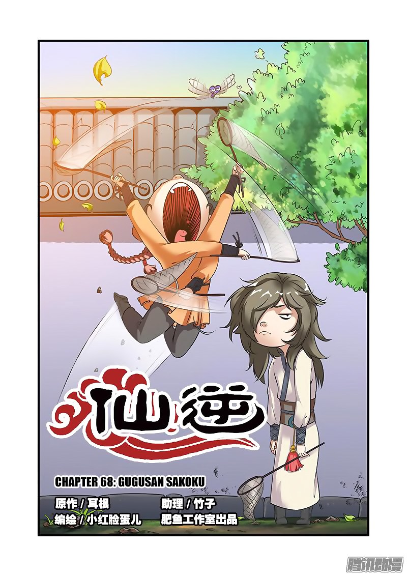 Xian Ni chapter 68
