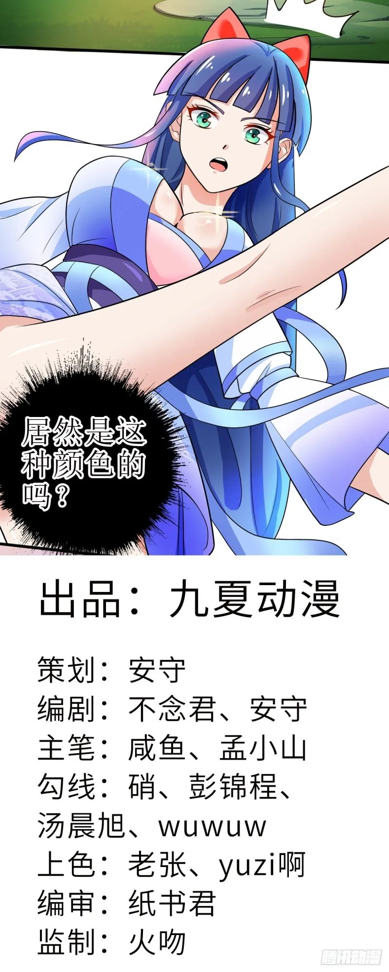 Xiuzhen Girls’ School: All Girls Want to Put Me Down chapter 3