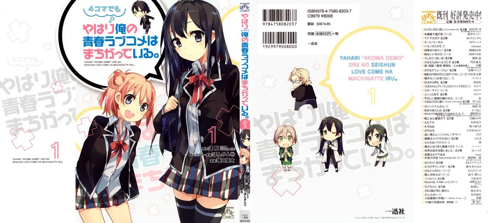Yahari Ore no Seishun Love Comedy wa Machigatteiru.: Monologue chapter 1