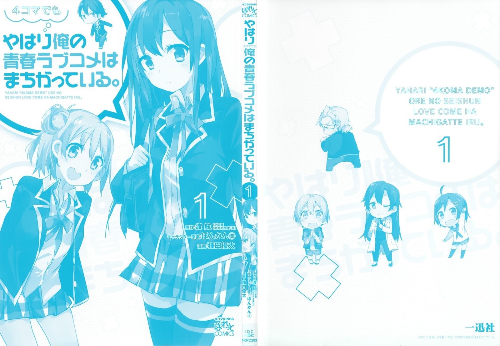 Yahari Ore no Seishun Love Comedy wa Machigatteiru.: Monologue chapter 1