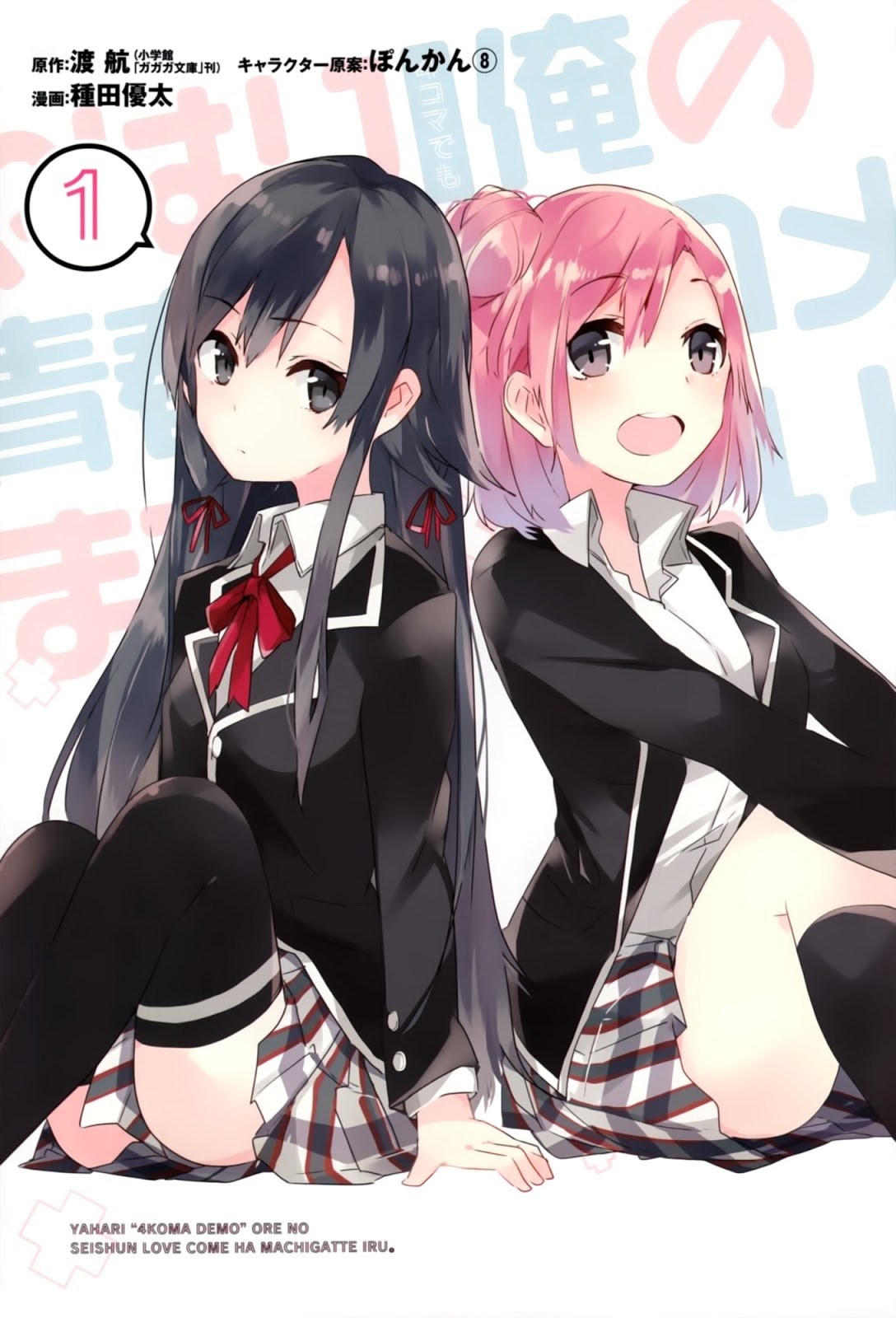 Yahari Ore no Seishun Love Comedy wa Machigatteiru.: Monologue chapter 1