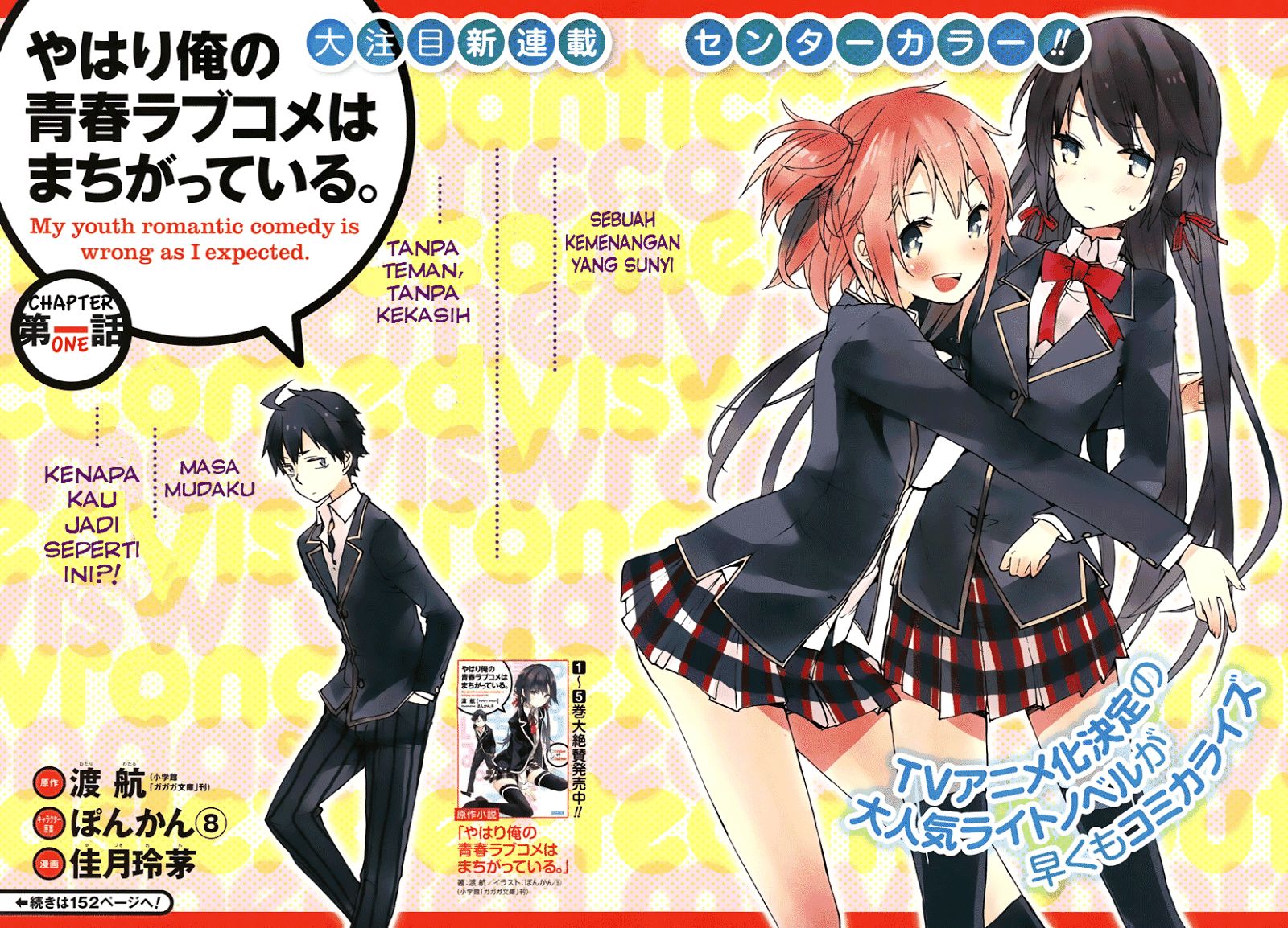 Yahari Ore no Seishun Love Comedy wa Machigatteiru.: Monologue chapter 1