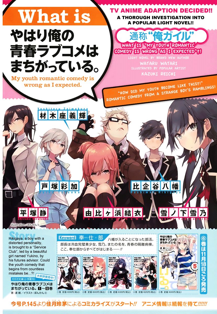 Yahari Ore no Seishun Love Comedy wa Machigatteiru.: Monologue chapter 1