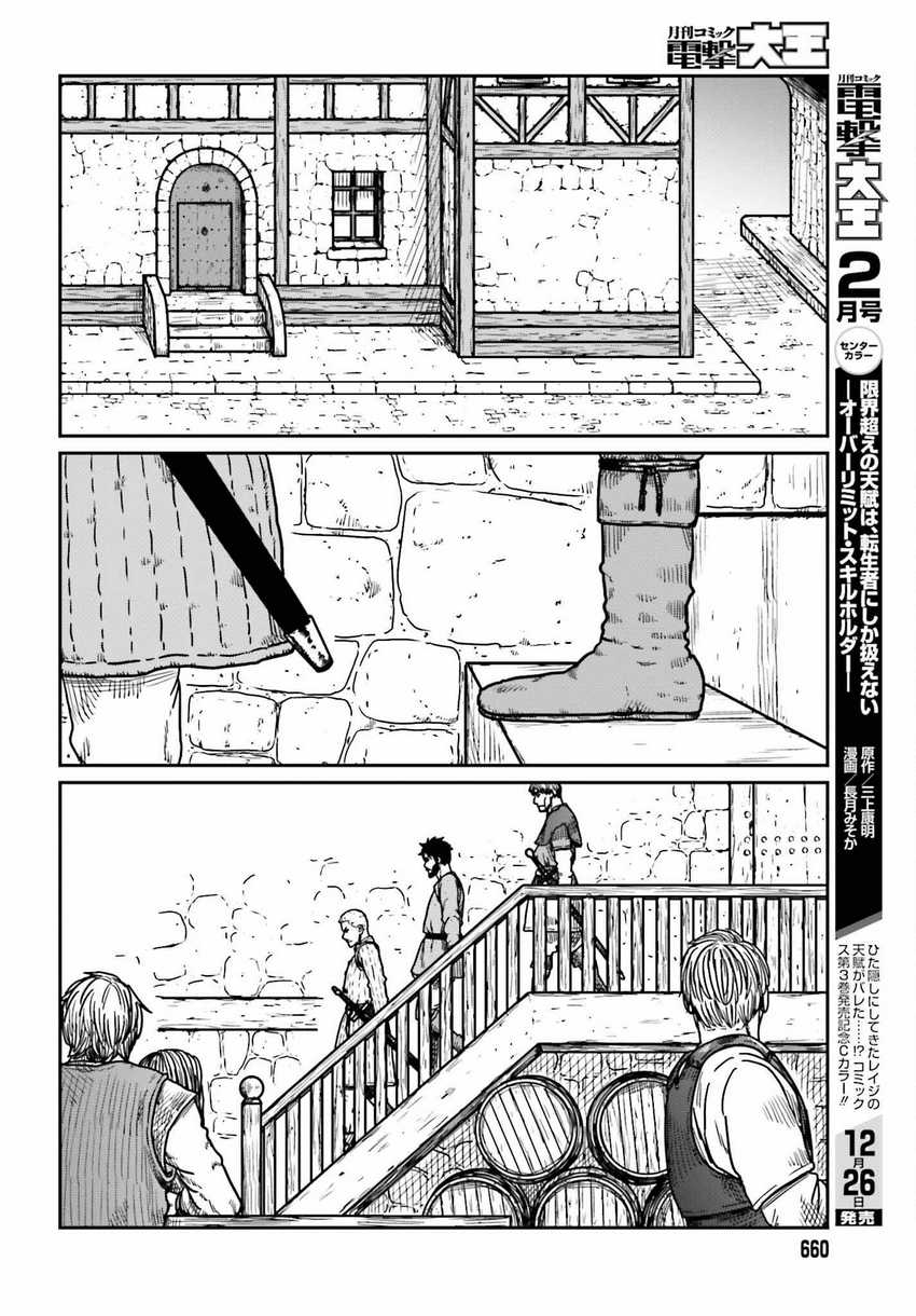 Yajin Tensei: Karate Survivor in Another World chapter 36
