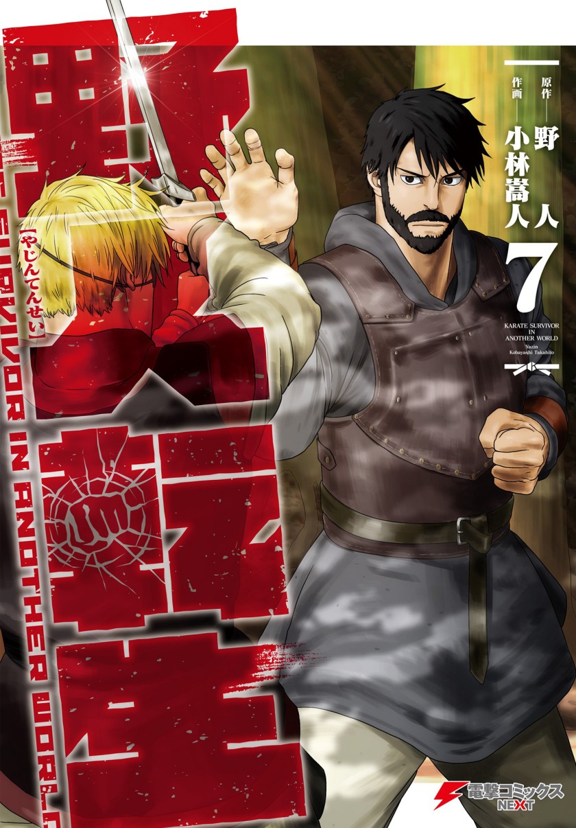 Yajin Tensei: Karate Survivor in Another World chapter 44