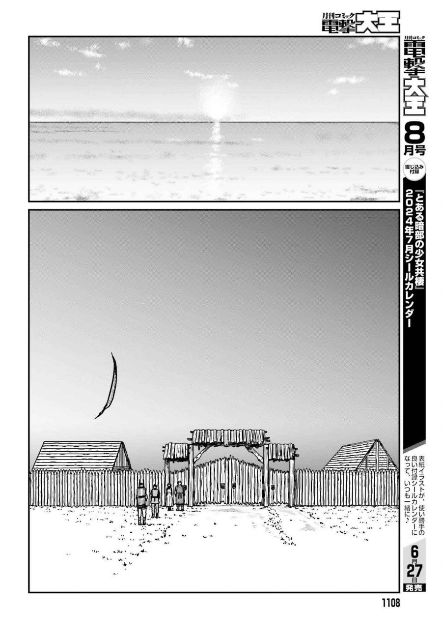 Yajin Tensei: Karate Survivor in Another World chapter 51