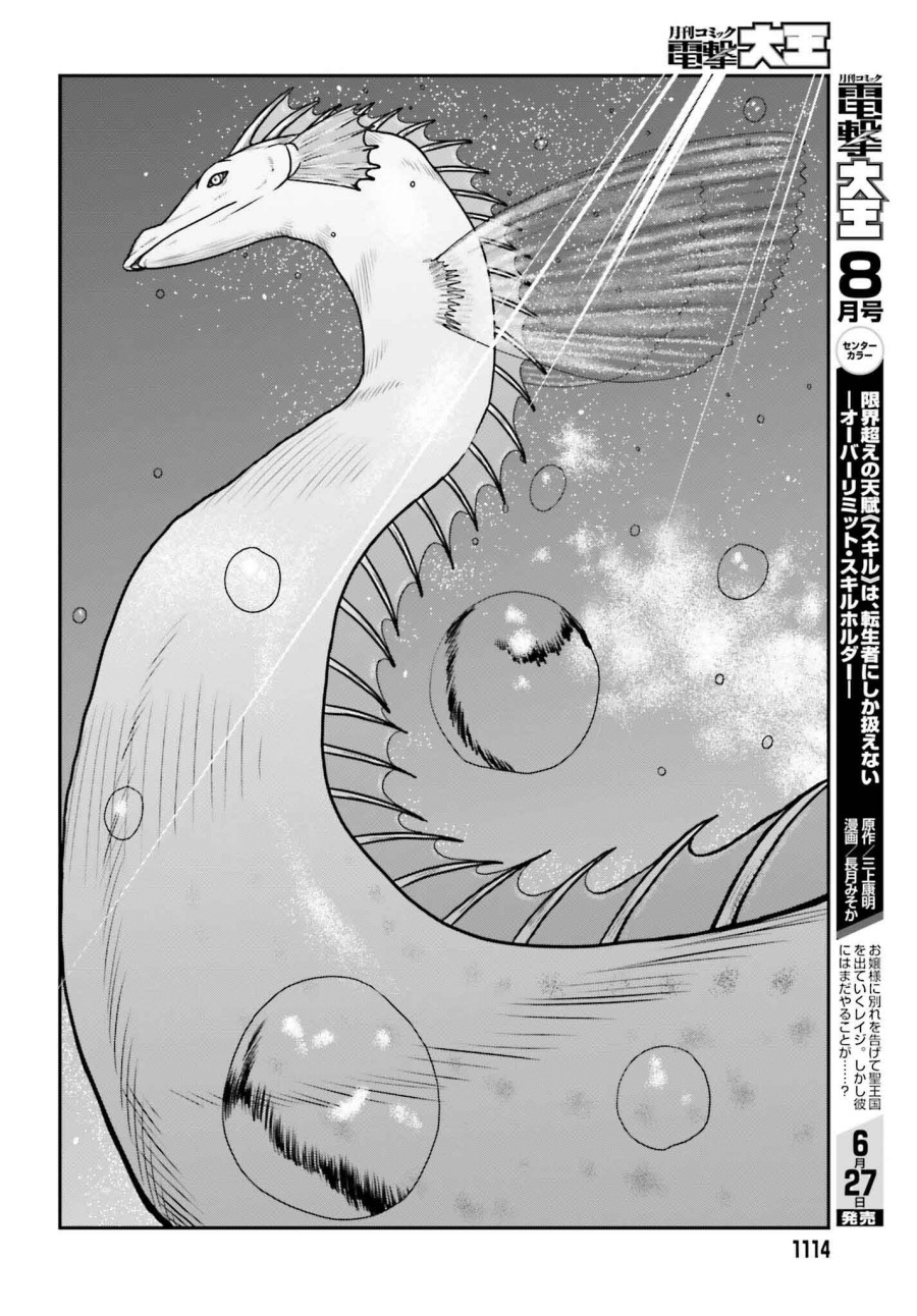 Yajin Tensei: Karate Survivor in Another World chapter 51