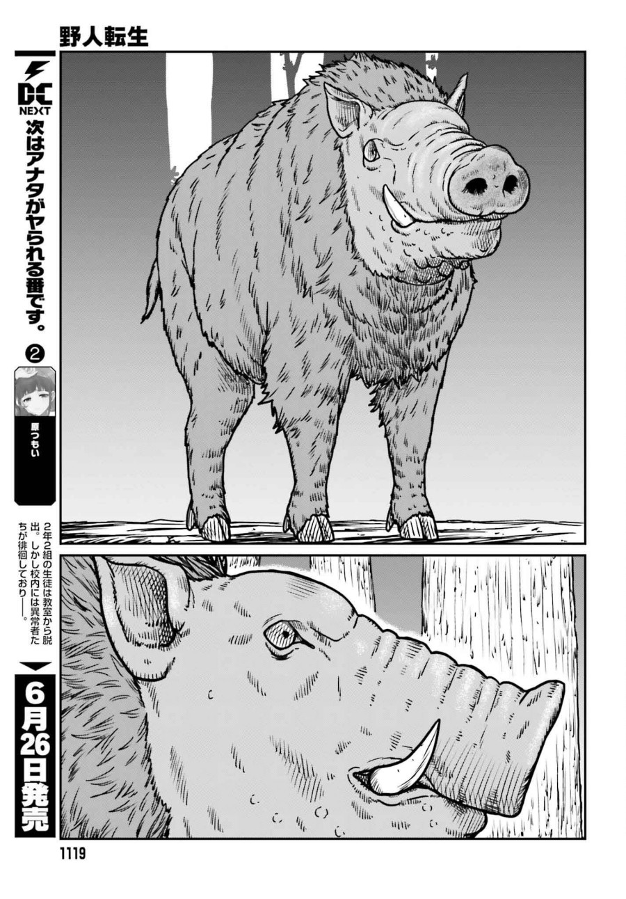 Yajin Tensei: Karate Survivor in Another World chapter 51