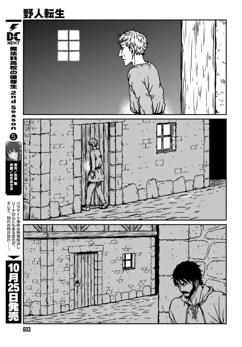 Yajin Tensei: Karate Survivor in Another World Chapter 54 Bahasa Indonesia