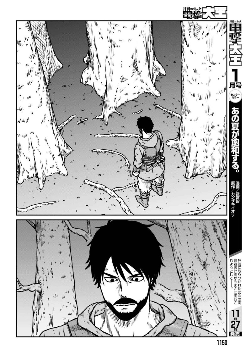 Yajin Tensei: Karate Survivor in Another World chapter 55