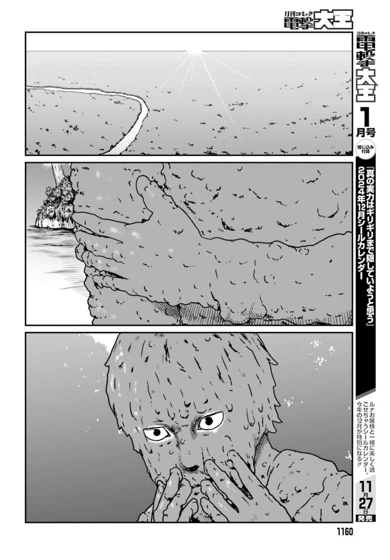 Yajin Tensei: Karate Survivor in Another World chapter 55