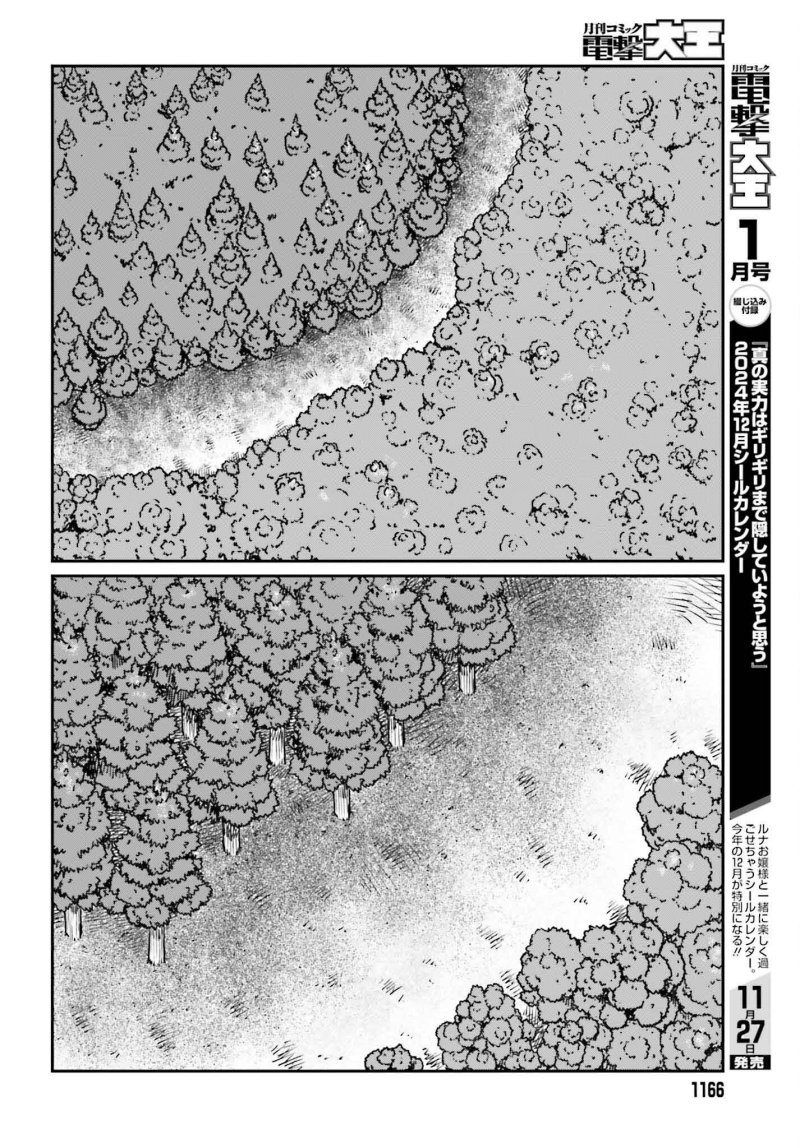 Yajin Tensei: Karate Survivor in Another World chapter 55