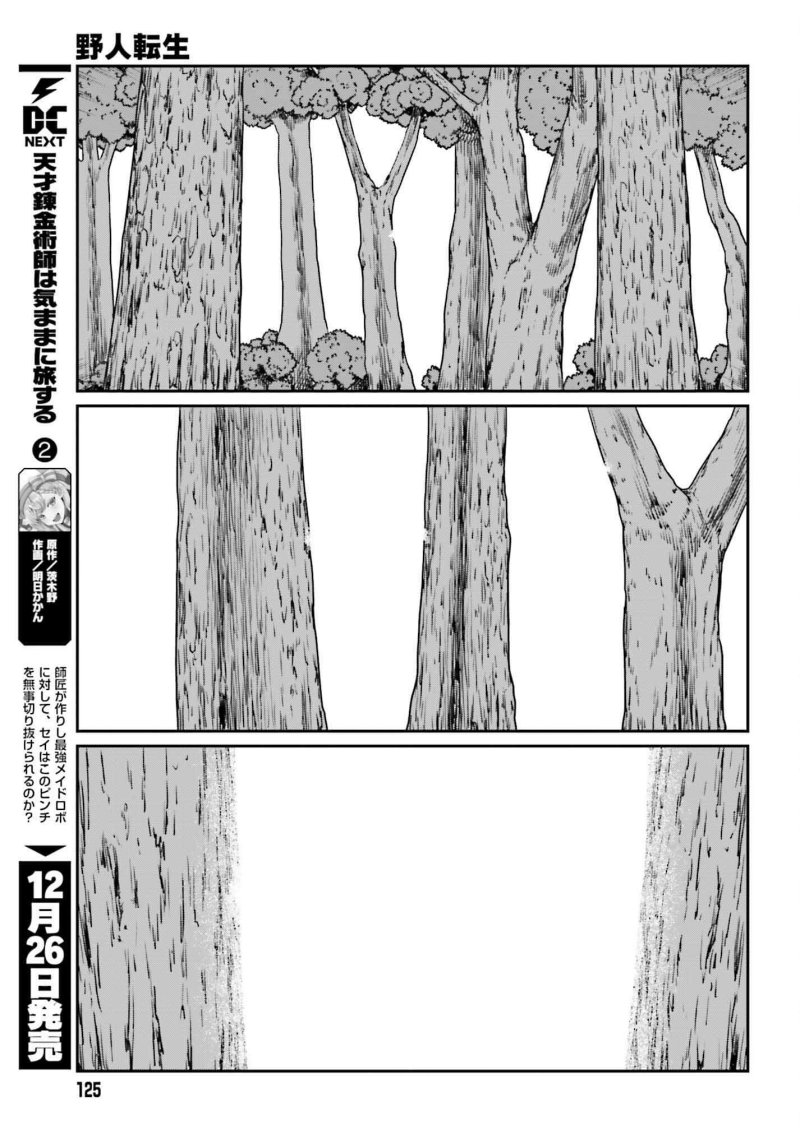 Yajin Tensei: Karate Survivor in Another World chapter 56
