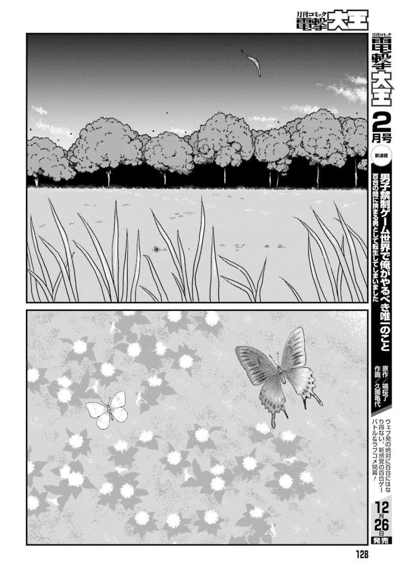 Yajin Tensei: Karate Survivor in Another World chapter 56