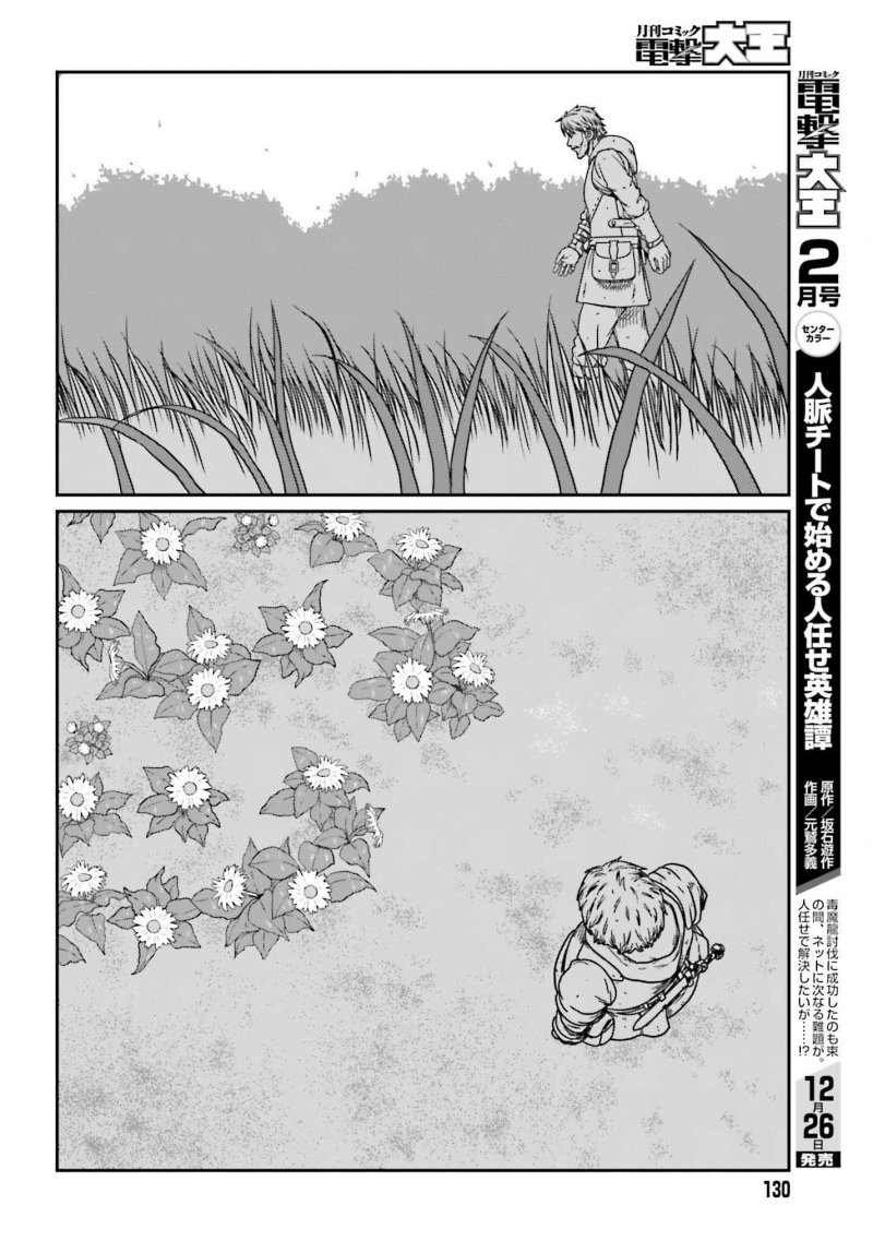 Yajin Tensei: Karate Survivor in Another World chapter 56