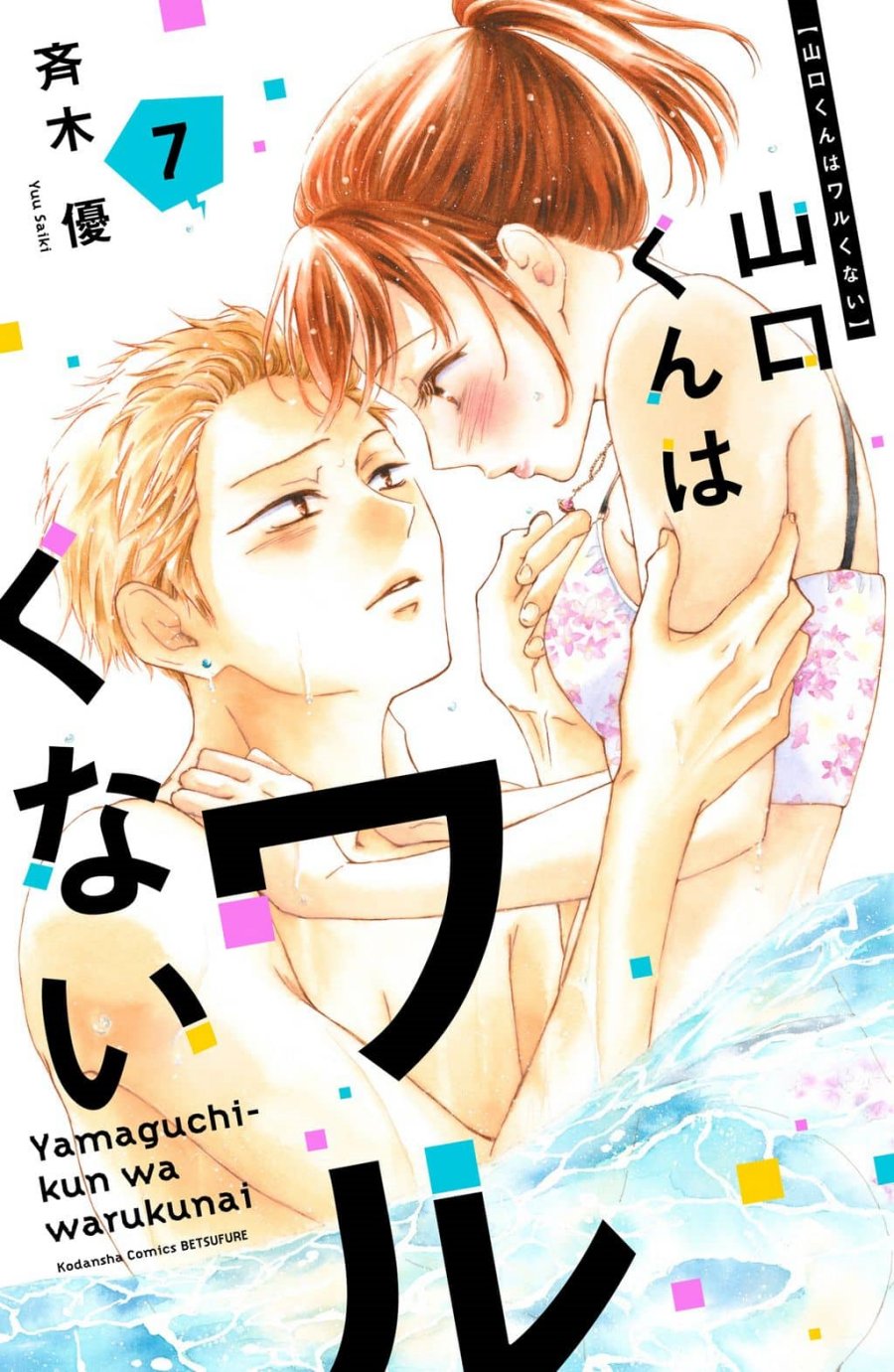 Yamaguchi-kun wa Warukunai Chapter 03 Bahasa Indonesia