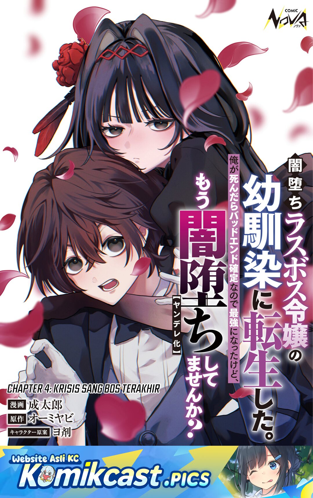 Yami-ochi Rasu Bosu Reijou No Osananajimi Ni Tensei Shita. Ore Ga Shindara Bad End Kakutei Na Node Saikyou Ni Natta Kedo, Mou Yami-ochi “yandere-ka” Shitemasen Ka? chapter 4