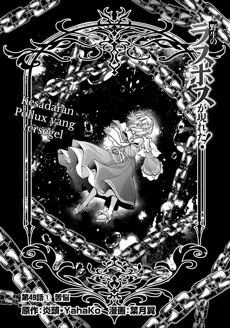 Yasei no Last Boss ga Arawareta chapter 49