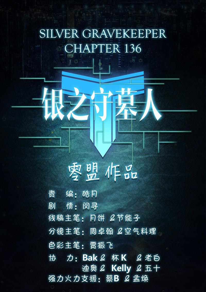 Yin Zhi Shoumuren (Silver Gravekeeper) chapter 136