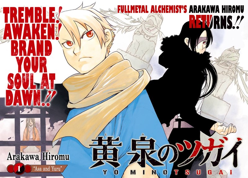 Yomi no Tsugai chapter 1