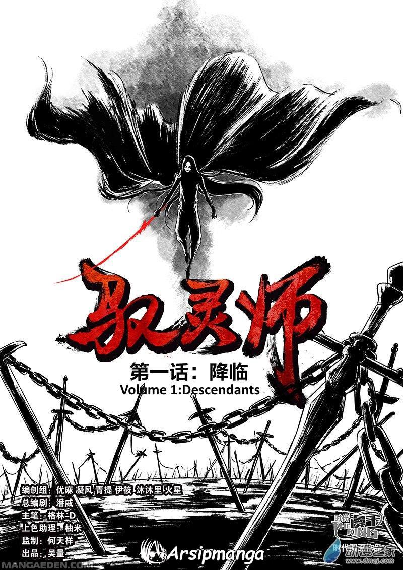 Yu Ling Shi Chapter 01